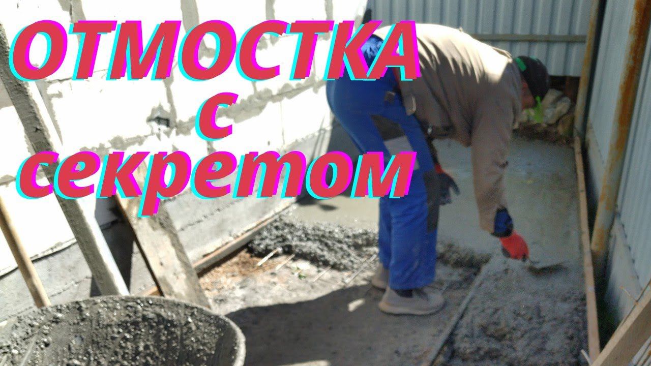 ОТМОСТКА с зубом, самая дешёвая! смотреть онлайн