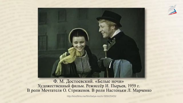 Ф. М. Достоевский. «Белые ночи» смотреть онлайн