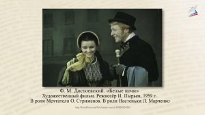 Ф. М. Достоевский. «Белые ночи»