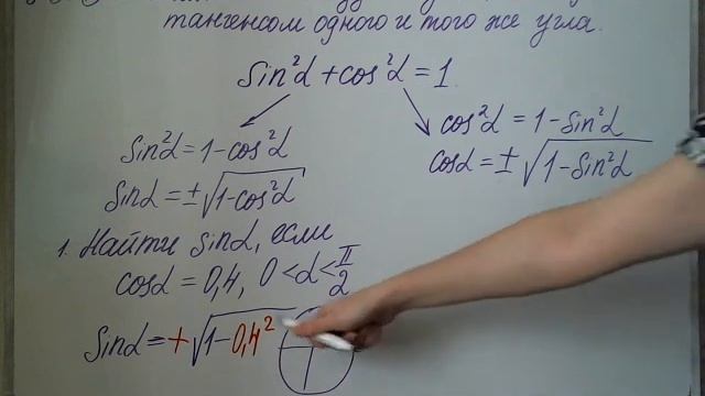 Алгебра 10 класс Зависимость между синусом, косинусом, тангенсом одного угла Лекция смотреть онлайн