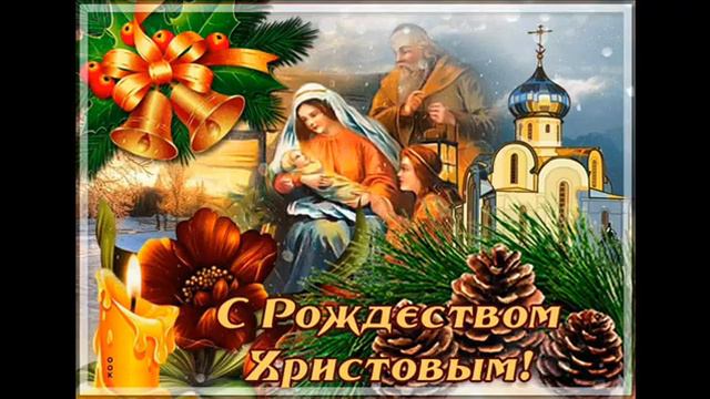С Рождеством Христовым, дорогие друзья!!! Видео Ольги Саловой смотреть онлайн