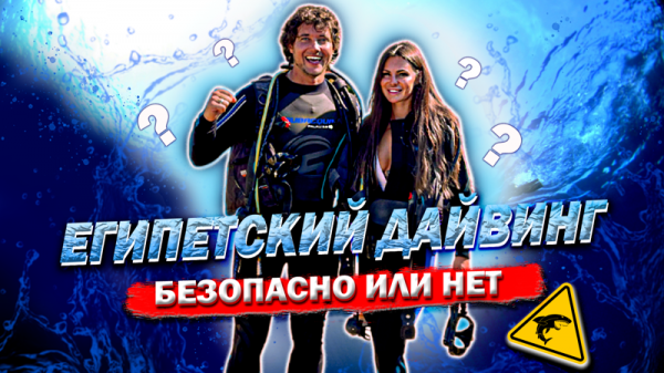 Красное море - дайвинг - Египет 2022