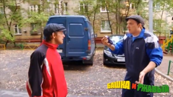 Башка и Ржавый | Подарок Кабану или Невезучий романтик