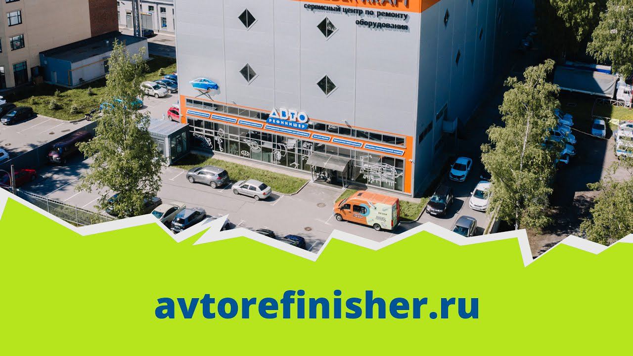 Приветствуем вас с магазине Авторефинишер смотреть онлайн