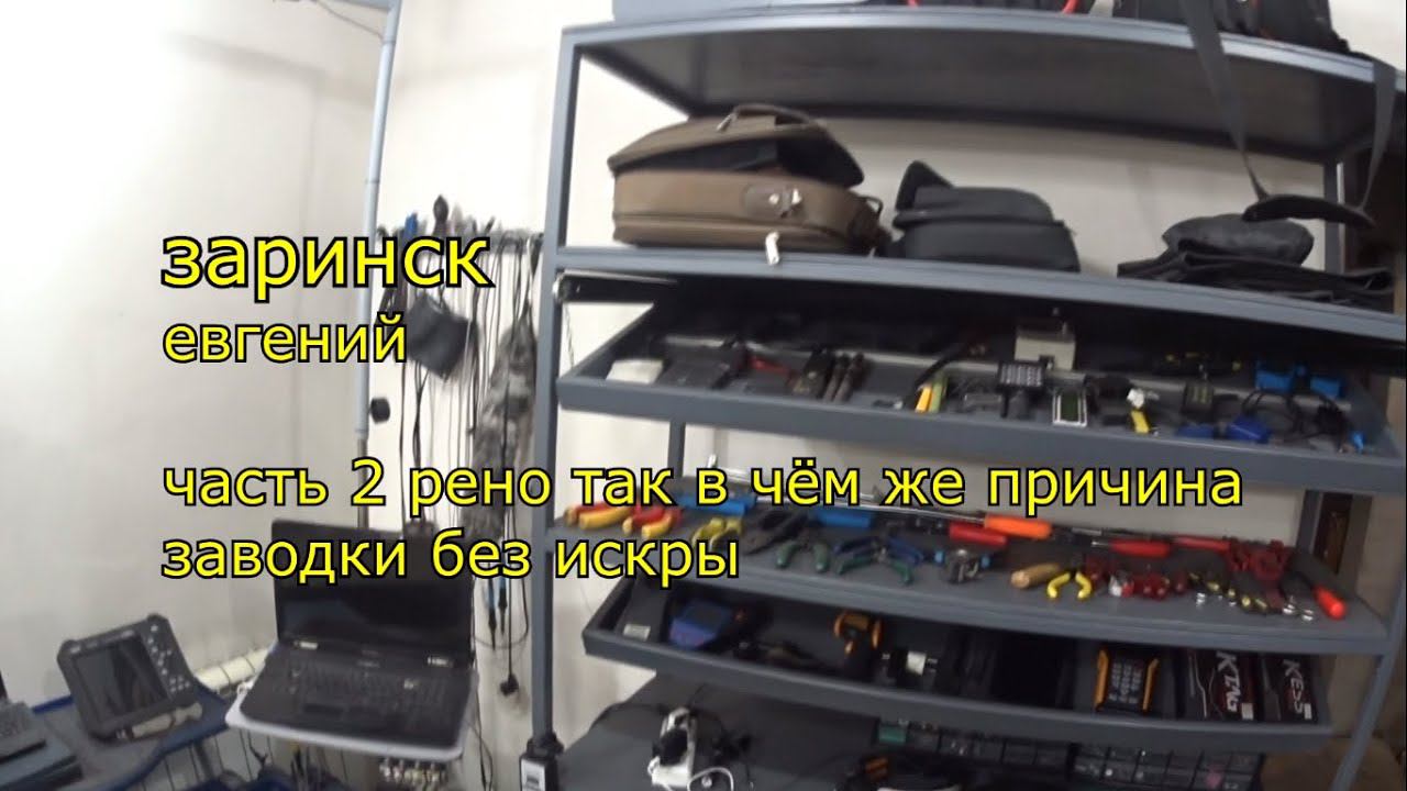 часть 2 так в чём же причина заводки без искры смотреть онлайн