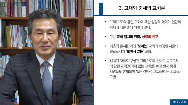 [기독교 신학 개론] 제11장 교회 (1) смотреть онлайн