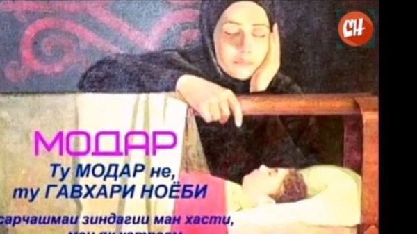 дар чахон мисли модар