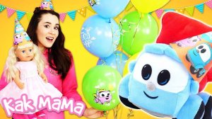 Сюрприз на день рождения Эмили! Видео для детей Как Мама про Беби Бон и игрушки Грузовичок Лёва
