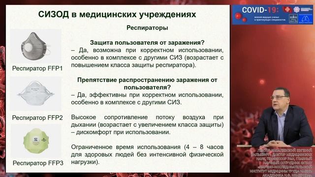 Средства индивидуальной защиты органов дыхания смотреть онлайн