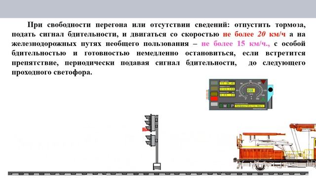 ДО. Движение при автоблокировке и порядок проследования светофора с запрещающим показанием. смотреть онлайн