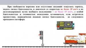 ДО.  Движение при автоблокировке и порядок проследования светофора с запрещающим показанием.