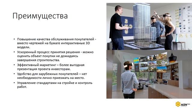 Дополненная реальность для бизнеса смотреть онлайн