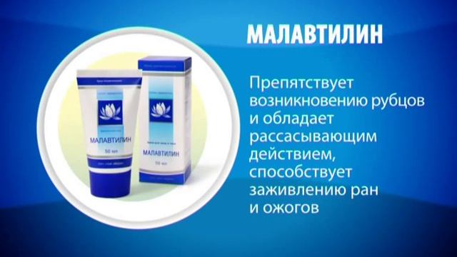 Крем Малавтилин (производство - ДЭНАС МС)