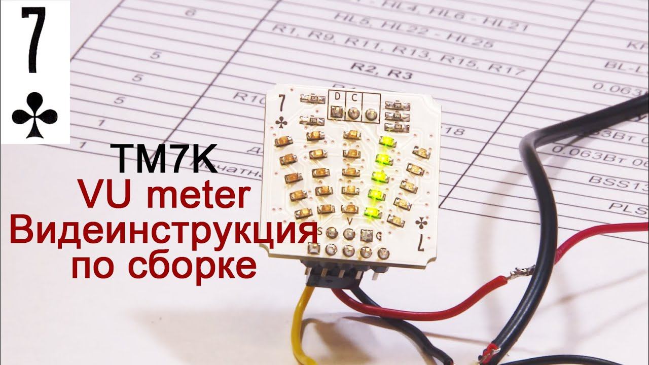 Светодиодный, стрелочный VU-meter. Фишка 7K. Видеоинструкция по сборке. Паяем сами смотреть онлайн