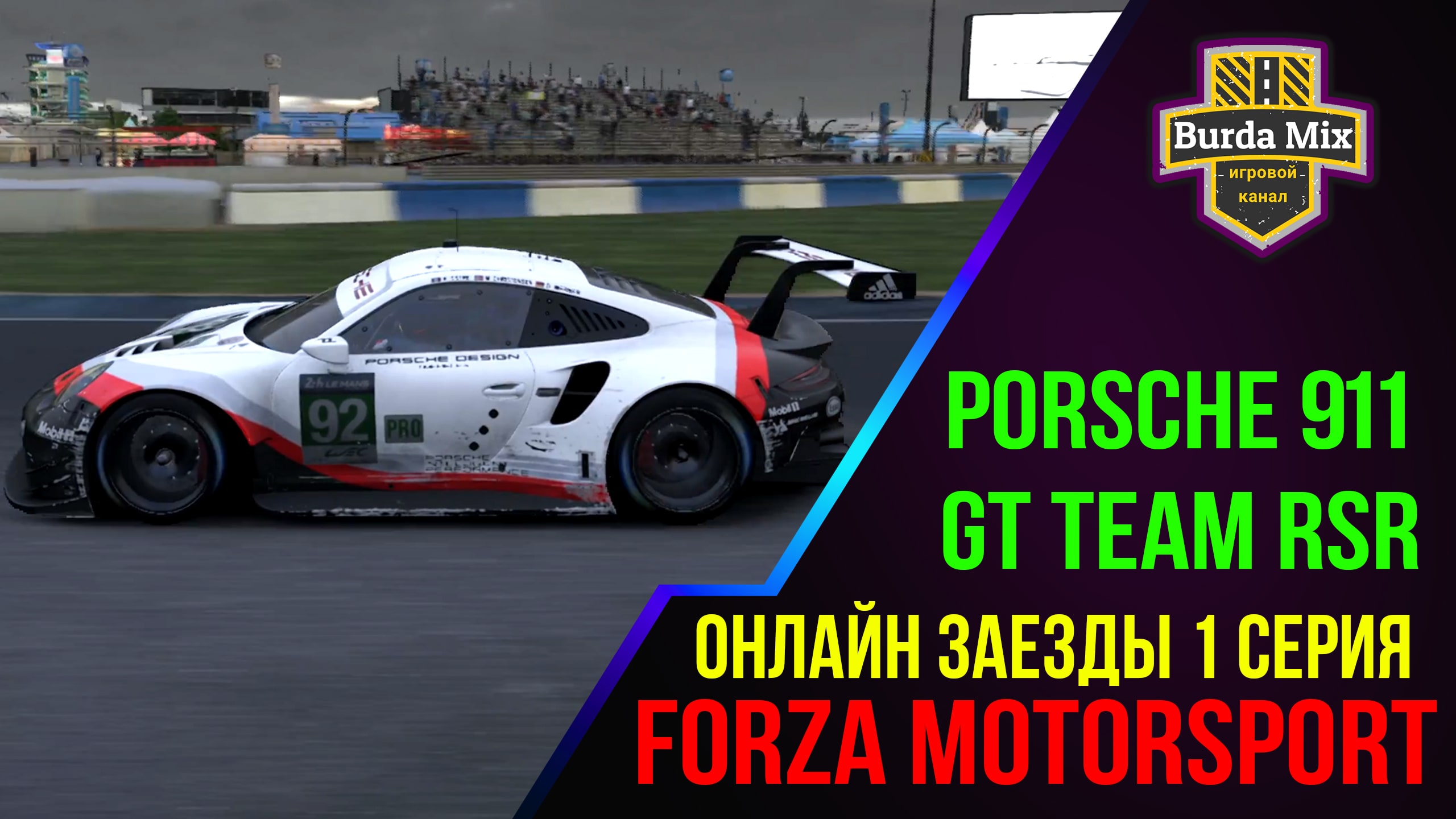 Индианаполис на Porsche GT Team 911 RSR ➤ Forza Motorsport
