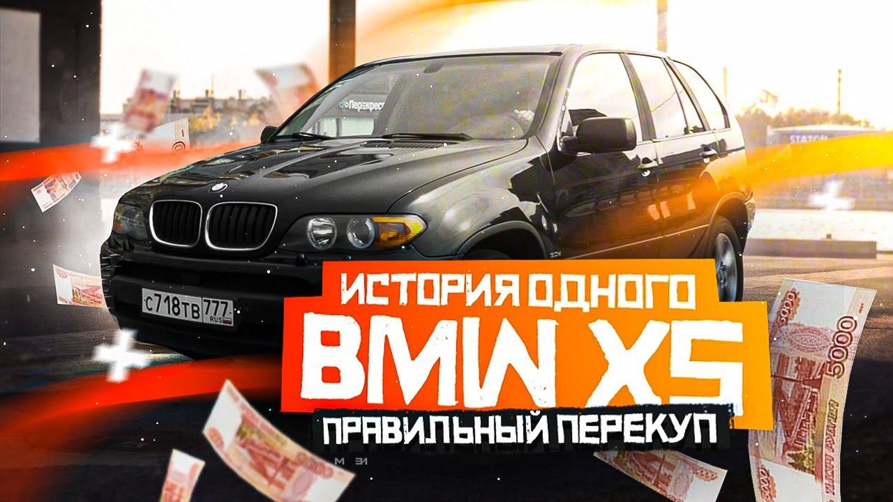 Легко и просто заработали на продаже Черного Бумера. смотреть онлайн