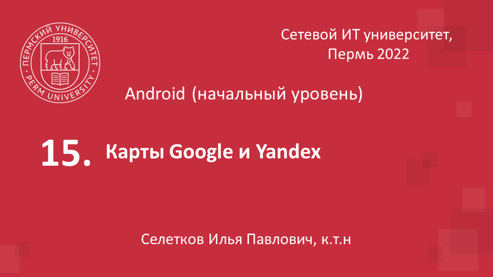 Карты Google и Yandex смотреть онлайн