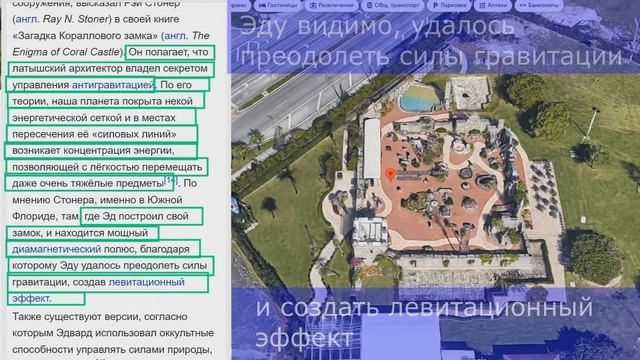 Антигравитация при строительстве Кораллового Замка Эдварда Лидскалнина смотреть онлайн