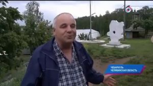 Город Чебаркуль