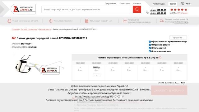 813101C011 HYUNDAI смотреть онлайн