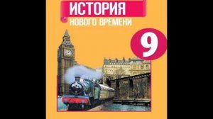 П. 1. Экономическое развитие в 19 - начале 20 веков