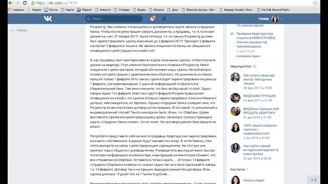 ИПОТЕКА. Электронная регистрация сделки Сбербанк. "ПОДВОДНЫЕ КАМНИ" ОТЗЫВЫ смотреть онлайн