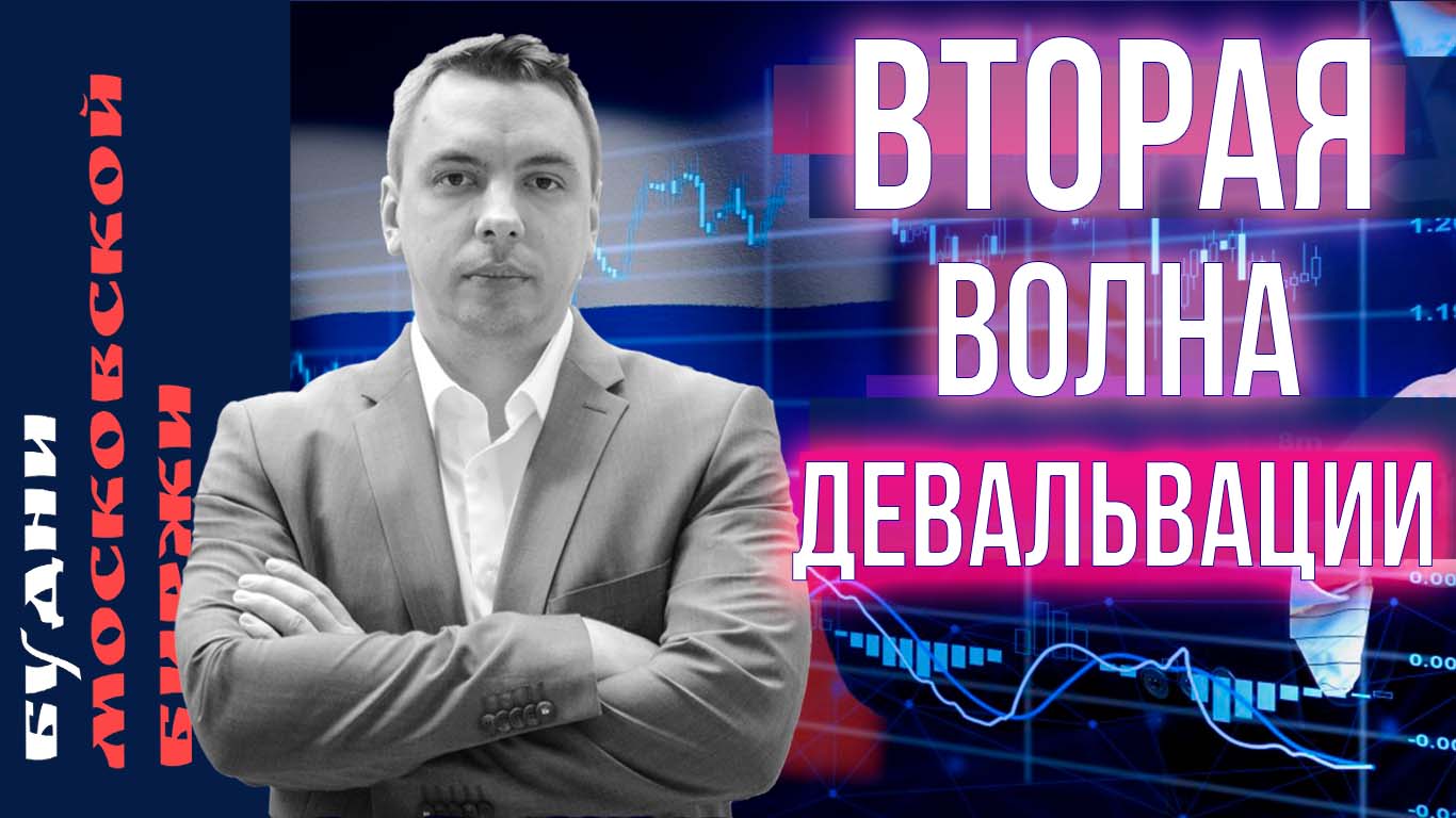 Обвал рубля, Сбер, Озон, Whoosh, Полиметалл, Positive Technologies, MOEX - Будни Мосбиржи #146 смотреть онлайн
