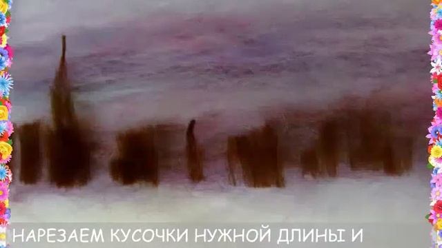 ЗАКАТ Как сделать картину из шерсти своими руками смотреть онлайн