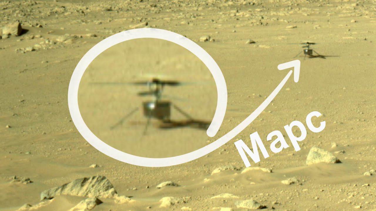 Вертолет на Марсе попал в кадры навигационных камер марсохода Perseverance после 8 полета смотреть онлайн