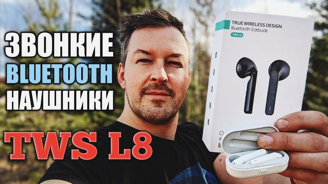 ЗВОНКИЕ БЕСПРОВОДНЫЕ НАУШНИКИ IMyFone Wireless Earbuds L8