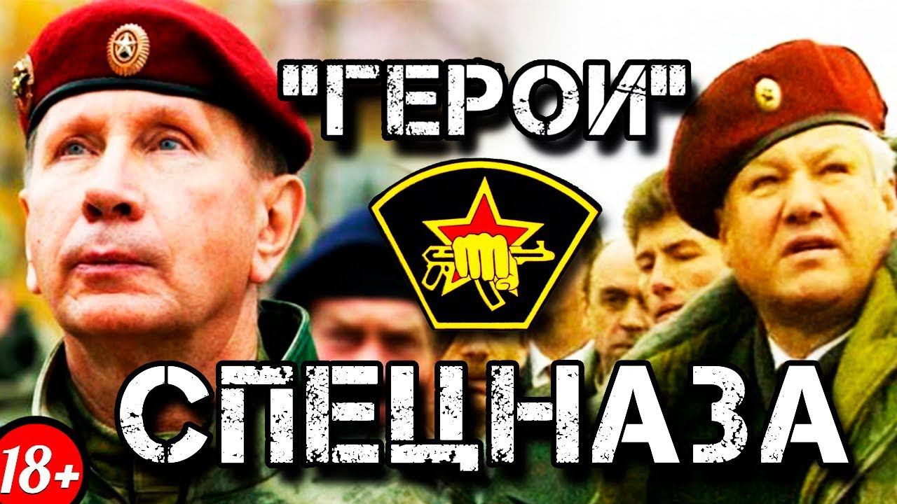 КАК ЗОЛОТОВ И ЕЛЬЦИН КРАПОВЫЙ БЕРЕТ ПОЛУЧАЛИ смотреть онлайн