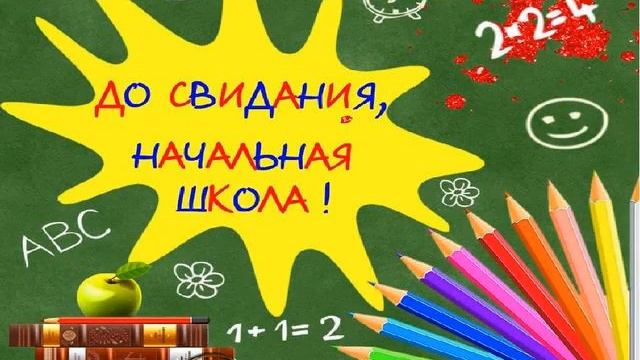 4а, Выпускной 25 мая 2020 смотреть онлайн