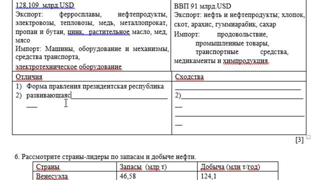 10 класс География 1 четверть СОЧ ОГН смотреть онлайн