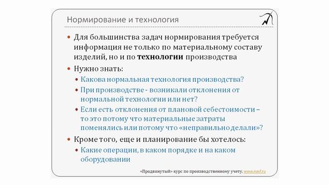 01. Предмет технологического нормирования. Раздел 2 из 