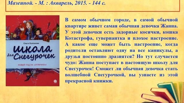 "СКАЗОЧНЫЕ ШКОЛЫ" смотреть онлайн