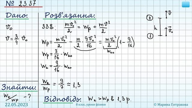ФІЗИКА-8 | Урок 13 (134) смотреть онлайн