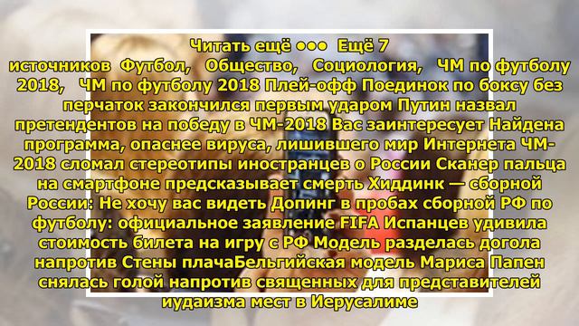 Назван самый гостеприимный город ЧМ-2018 смотреть онлайн