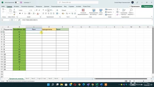 Ранг және Процентильді анықтау смотреть онлайн