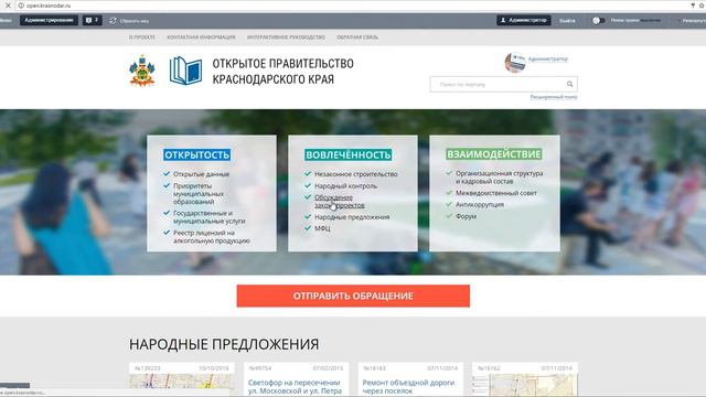 Подсистема "Обсуждение законопроектов" - ИС "Открытое правительство Краснодарского края" смотреть онлайн