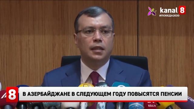 В Азербайджане в следующем году повысятся пенсии смотреть онлайн