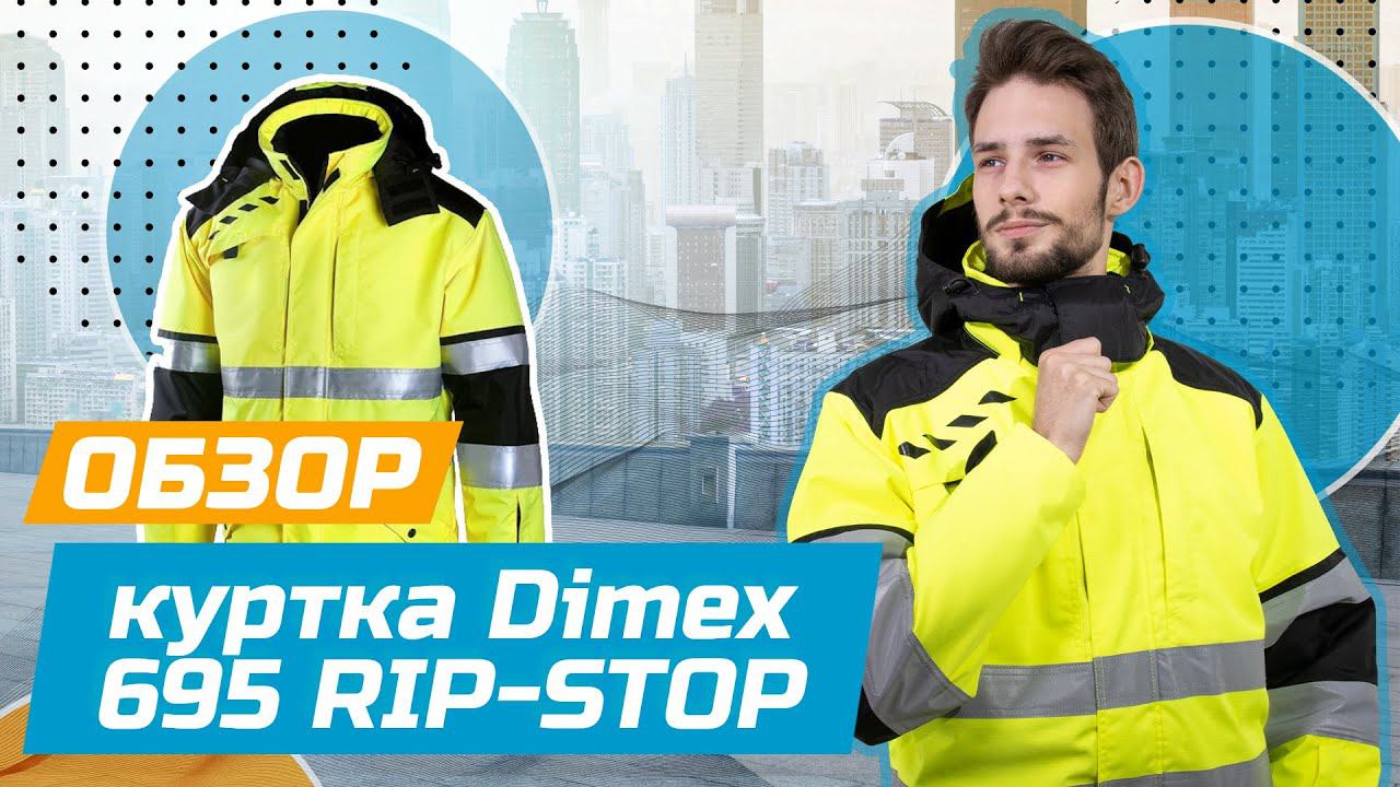 Зимняя куртка-парка Dimex 695 Ripstop | Обзор