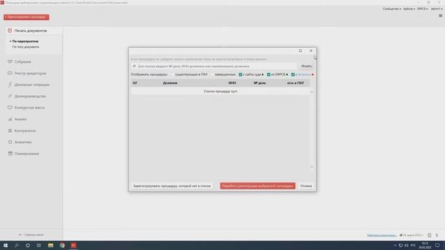 Как добавить дополнительных арбитражных управляющих в ПАУ? смотреть онлайн