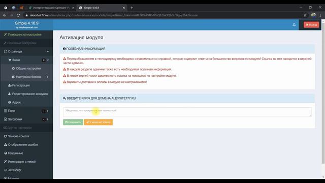 Настройка Simple в OpenCart 3 на шаблоне MegaStore и других ПРЕМИУМ темах смотреть онлайн