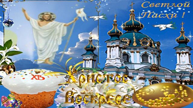 ?❤Со Светлой Пасхой! Христос Воскресе!?❤️Очень красивое, самое лучшее поздравление! смотреть онлайн