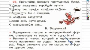 Упражнение 95 - ГДЗ по Русскому языку Рабочая тетрадь 4 класс (Канакина, Горецкий) Часть 2