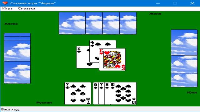 Стандартные игры Windows XP Для Windows 10 и 7 Сетевая игра Червы №3 www.bandicam.com смотреть онлайн