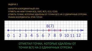 Координатный луч. 5 класс. Задачи.