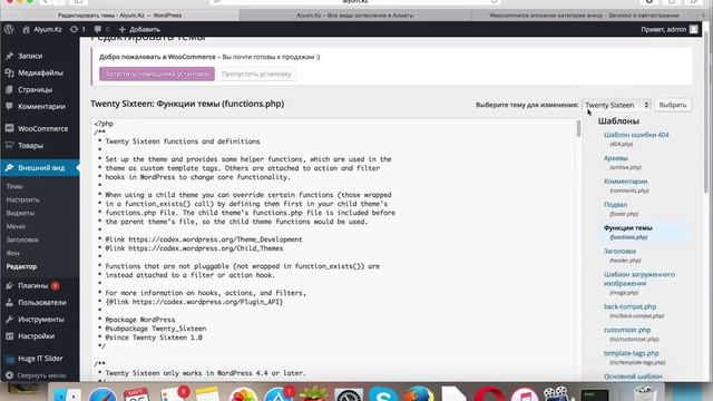 Как изменить количество товаров на странице WooCommerce смотреть онлайн