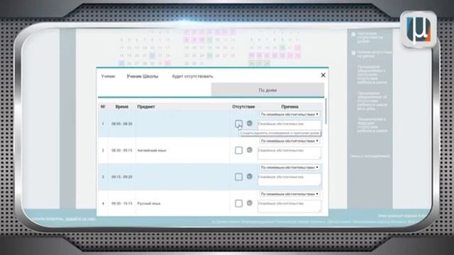 Инструкция для родителей(законных представителей) по уведомлению об отсутствии ребенка в школе смотреть онлайн