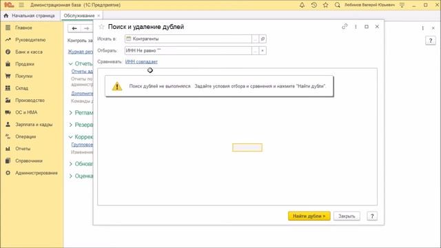 Как удалить одинаковые элементы справочников в 1С 8 смотреть онлайн